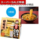 【クーポン有】【5%OFF】 父の日 うどん 販促品 うどん 【送料無料】 招福家 感謝の麺 讃岐のカレーうどん3食【30個単位】 うどん 販促品 うどん 80...