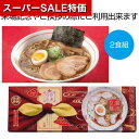 【クーポン有】【9%OFF】 父の日 ラーメン 販促品 ラーメン 【送料無料】 感謝双喜 醤油ラーメン2食組【60個単位】 ラーメン 販促品 ラーメン 500円...