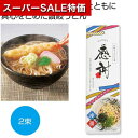 【クーポン有】【37%OFF】 父の日 うどん 販促品 うどん 【送料無料】 感謝 讃岐うどん2束【100個単位】 うどん 販促品 激安 うどん 200円 人気...