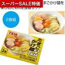 【クーポン有】【5%OFF】 父の日 ラーメン 販促品 ラーメン 【送料無料】 TKM たまごかけ麺2食組【72個単位】 ラーメン 販促品 ラーメン 600円 ...