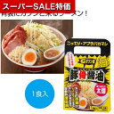 【クーポン有】【43%OFF】 父の日 ラーメン 販促品 ラーメン 【送料無料】 アブラバカマシ豚骨醤油ラーメン1食【80個単位】 ラーメン 販促品 激安 ラー...