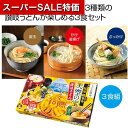 【クーポン有】【5%OFF】 父の日 うどん 販促品 うどん 【送料無料】 天空の宝 味くらべ讃岐半生うどん3食組【36個単位】 うどん 販促品 うどん 800...