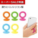 【クーポン有】【43%OFF】 販促品 スマートフォンその他 【送料無料】 スマホリング1個 スマートフォンその他 販促品 激安 スマートフォンその他 100円 人気 100円台 敬老会 プレゼント イベント セール sale