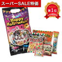 \楽天1位/【10%OFF】 ハロウィン お菓子 個包装 【送料無料】 ハロウィン お菓子詰合せS【100個単位】 プチギフト お菓子 ハロウィン 個包装 詰め合わせ 業務用 子供会 子ども会 プチギフト ラジオ体操 ギフト