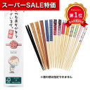 \楽天1位/【46%OFF】 異動 退職 お礼 【あす楽】 「ありがとう」感謝のお箸 箸 プチギフト 退職 産休 ありがとう 即納 プチギフト 激安 箸 200円 人気 100円台 敬老会 プレゼント イベント セール sale