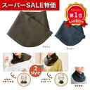 \楽天1位/【40%OFF】 敬老の日 敬老会 プレゼント 記念品 デイサービス 施設 【あす楽】 2スタイル ネックウォーマー ネックウォーマー 即納 販促品 激安 ネックウォーマー 300円 人気 300円台 敬老会 プレゼント イベント