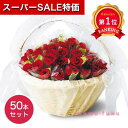\楽天1位/【30%OFF】 結婚式 飾り 受付 【送料無料】 プチローズペン 50本セット(バスケット付) ボールペン テレワーク 在宅 プチギフト 退職 産...
