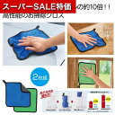 【クーポン有】【43%OFF】 販促品 使い捨てクロス ウルトラ吸水クロス2枚組 使い捨てクロス 販促品 激安 使い捨てクロス 400円 人気 300円台 敬老...