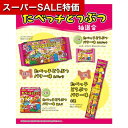 【クーポン有】【20%OFF】 販促品 スナック菓子 【送料無料】 みんななかよし たべっ子どうぶつ抽選会50人用 スナック菓子 販促品 激安 スナック菓子 人...