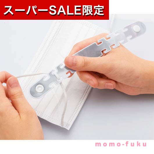 【スーパーセール特価★クーポンあり】【11%OFF】販促品 マスクバンド 【送料無料】 【あす楽】 カラモ　反射するマスクバンド　ホワイト マスクバンド 即納 販促品 激安 マスクバンド 100円 人気 100円台 敬老会 プレゼ