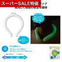 【クーポン有】【34%OFF】 販促品 冷却グッズ 【あす楽】 光ってあんしん 蓄光ネッククーラー 冷却グッズ 熱中症対策グッズ 建設業 農作業 暑さ対策 冷感 即納 販促品 激安 冷却グッズ 1000円 人気 1000円台 敬老会 プレゼン