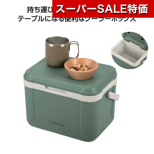 【クーポン有】【30%OFF】 販促品 クーラーボックス キャプテンスタッグ シャルマンクーラーボックス アーモンドグリーン クーラーボックス 販促品 激安 クーラーボックス 2000円 人気 2000円台 敬老会 プレゼント イベント セー