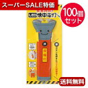 【クーポン有】【10%OFF】 防災グッズ 【送料無料】 安全対策!LED懐中電灯くん【100個セット】 懐中電灯 防災グッズ セット 防災訓練 販促品 懐中電灯 人気 敬老会 プレゼント イベント セール sale