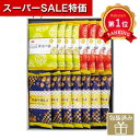 \楽天1位/【20%OFF】 プチギフト お菓子 煎餅 【送料無料】 金澤兼六製菓 おいしさいろいろ 3種15枚 煎餅 プチギフト お菓子 プチギフト 激安 煎...