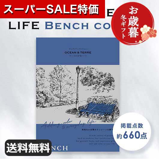 【クーポン有】【29%OFF】 お歳暮 冬ギフト お歳暮 冬ギフト 【送料無料】 【お歳暮】カタログギフト OCEAN&TERRE LIFE（オーシャンテールライフ） BENCH【4000円コース】 カタログギフト オーシャンテー