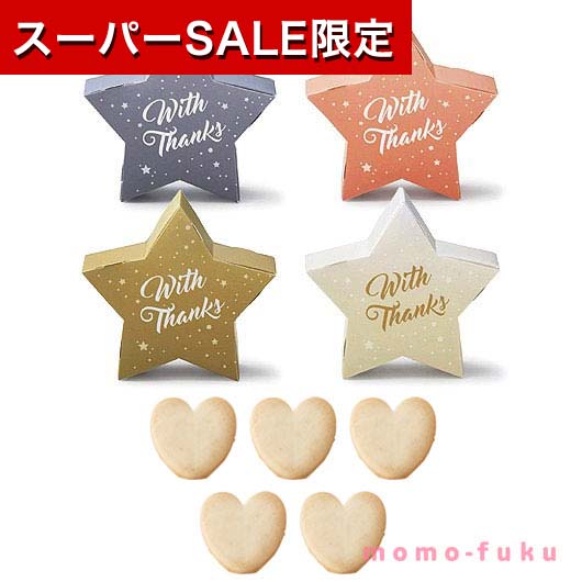 【スーパーセール特価★クーポンあり】【31%OFF】クリスマス お菓子 個包装 【あす楽】 リトル・スター プチ(ハートクッキー)単品 クッキー プチギフト お菓子 クリスマス 業務用 クリスマス 子供会 プチギフト 退職 大量