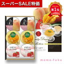 \楽天1位/【20%OFF】 プチギフト お菓子 500円 【送料無料】 6個フルーティーデザートコレクション ゼリー 敬老会 プレゼント デイサービス 施設 食べ物 安い プチギフト お菓子 プチギフト 激安 ゼリー 500円