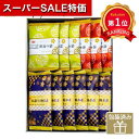 \楽天1位/【20%OFF】 プチギフト お菓子 煎餅 【送料無料】 金澤兼六製菓 おいしさいろいろ 3種12枚 煎餅 プチギフト お菓子 プチギフト 激安 煎...