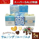 \楽天1位/【24%OFF】 プチギフト 夏祭り ラジオ体操 サムシングブルー グルメCC(チョコボール) お菓子 プチギフト お菓子 子ども会 プチギフト ラジオ体操 プチギフト 夏 プチギフト 激安 お菓子 200円 人気 2