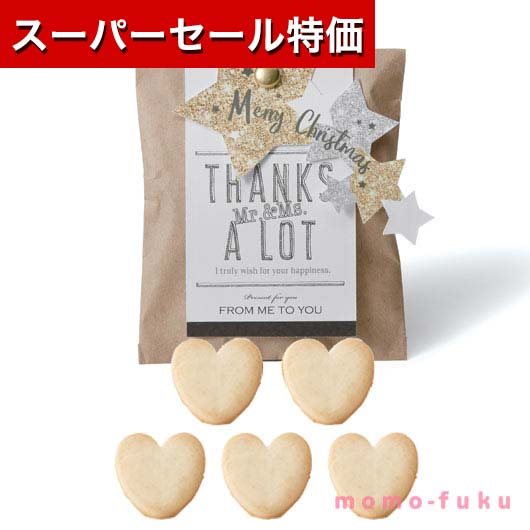 【スーパーセール特価★クーポンあり】【20%OFF】クリスマス お菓子 個包装 【あす楽】 クリスマスポケット（ハートクッキー） クッキー プチギフト お菓子 クリスマス 業務用 クリスマス 子供会 プチギフト 退職 大量 産休