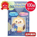 \楽天1位/【10%OFF】 防災グッズ 【送料無料】 反射機能付き!ふくろうLEDライト【100個セット】 懐中電灯 防災グッズ セット 防災訓練 販促品 懐中電灯 人気 敬老会 プレゼント イベント セール sale