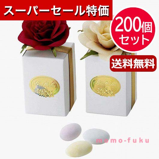 【スーパーセール特価★クーポンあり】【30%OFF】クリスマス お菓子 個包装 【送料無料】 【200個セット】ルージュ・シャドー（ドラジェ） ドラジェ プチギフト お菓子 クリスマス 業務用 クリスマス 子供会 プチギフト 激