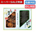 【クーポン有】【20%OFF】 父の日 しいたけ ギフト しいたけ 国内産 原木香信椎茸・昆布詰合せ しいたけ ギフト 激安 しいたけ 2000円 人気 100...