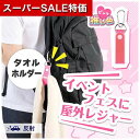 【クーポン有】【10%OFF】 防災グッズ 【送料無料】 カラモ 反射タオルホルダー ピンク リフレクター 防災グッズ セット 防災訓練 販促品 リフレクター 200円 人気 100円台 敬老会 プレゼント イベント セール sale