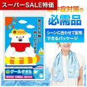 【クーポン有】【10%OFF】 プチギフト 退職 タオル 【送料無料】 暑中お見舞い申し上げます しろくまくんクールタオル 冷却タオル 熱中症対策グッズ 建設業 農作業 暑さ対策 冷感 販促品 退職 産休 ありがとう 販促品 冷却
