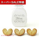 【クーポン有】【10%OFF】 プチギフト お菓子 300円 チャペルプチ(ハートパイミニ)単品 パイ プチギフト お菓子 プチギフト パイ 300円 人気 2...