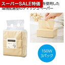 【クーポン有】【43%OFF】 販促品 ティッシュペーパー 【送料無料】 ザ・ティッシュペーパー(バンブーパルプ)#sustainable ティッシュペーパー ウィルス対策 予防グッズ 衛生用品 販促品 激安 ティッシュペーパー
