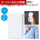 【クーポン有】【44%OFF】 販促品 除菌剤 【送料無料】 カードタイプ除菌スプレー15ml1個(ホワイト) 除菌剤 販促品 激安 除菌剤 200円 人気 1...