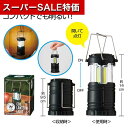 【クーポン有】【44%OFF】 防災グッズ COBランタンライト ランタン 防災グッズ セット 防災訓練 販促品 激安 ランタン 600円 人気 500円台 敬...