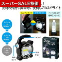 【クーポン有】【46%OFF】 防災グッズ 2WAYグリップライト 懐中電灯 防災グッズ セット 防災訓練 販促品 激安 懐中電灯 400円 人気 300円台 ...