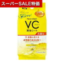 【4日20時〜スーパーSALE】【29%OFF】 販促品 洗顔シート 【送料無料】 洗顔シート(ビタミンC誘導体)30枚【60個単位】 洗顔シート 販促品 激安...