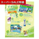 【クーポン有】【20%OFF】 販促品 抽選会セット 【送料無料】 暮らし応援 デイリー日用品抽選会50人用 抽選会セット 販促品 激安 抽選会セット 人気 敬...