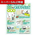 【クーポン有】【20%OFF】 販促品 抽選会セット 【送料無料】 地球にやさしく!エコなキッチングッズ抽選会30人用 抽選会セット 販促品 激安 抽選会セット...