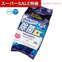 【クーポン有】【38%OFF】 プチギフト ウェットティッシュ 【送料無料】 【200個単位】リファイン ウイルスクリア除菌EXアルコールウェットティッシュ30枚入 ウェットティッシュ ウィルス対策 予防グッズ 衛生用品 プチギフ
