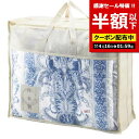 【4日20時~スーパーSALE】【50%OFF】 父の日 ギフト 掛け布団 【半額】 【送料無料】 ウール50%入り 日本製合掛けふとん〈ブルー〉 掛け布団 ギフト 激安 掛け布団 8000円 人気 8000円台 敬老会 プレゼント イベント