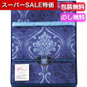 【4日20時~スーパーSALE】【20%OFF】 父の日 ギフト 毛布・ブランケット 【送料無料】 ティツィアナ・ガロ ふわふわあったか毛布〈ブルー〉 毛布・ブランケット ギフト 激安 毛布・ブランケット 4000円 人気 4000円台 敬老