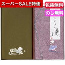 【クーポン有】【40%OFF】 ギフト ふくさ 刺繍入り金封包み&金封ふくさ〈紫蓮〉 ふくさ ギフト 激安 ふくさ 1500円 人気 1000円台 敬老会 プレゼント イベント セール sale
