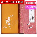 【クーポン有】【40%OFF】 ギフト ふくさ 刺繍入り金封包み&金封ふくさ〈赤鶴〉 ふくさ ギフト 激安 ふくさ 1500円 人気 1000円台 敬老会 プレゼント イベント セール sale
