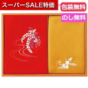 【クーポン有】【40%OFF】 ギフト 風呂敷 刺繍入り二巾風呂敷&刺繍入り金封包み〈赤〉 風呂敷 ギフト 激安 風呂敷 1500円 人気 1000円台 敬老会 プレゼント イベント セール sale