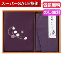 【クーポン有】【40%OFF】 ギフト ふくさ 刺繍入り二巾風呂敷&金封ふくさ〈紫〉 ふくさ ギフト 激安 ふくさ 1500円 人気 1000円台 敬老会 プレゼント イベント セール sale