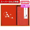 【クーポン有】【10%OFF】 父の日 ギフト ふくさ 刺繍入り二巾風呂敷&金封ふくさ〈赤〉 ふくさ ギフト ふくさ 2000円 人気 2000円台 敬老会 プレゼント イベント セール sale