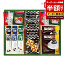 【P最大45.5倍】【50%OFF】 ギフト ドリップバッグ 【半額】 プレミアムギフト　クッキー・コーヒー・紅茶 ドリップバッグ ギフト 激安 ドリップバッグ 1000円 人気 1000円台 敬老会 プレゼント イベント セール sale