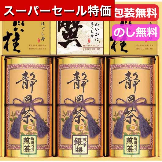 【スーパーセール特価★クーポンあり】【50%OFF】敬老の日 ギフト プレゼント 日本茶 ギフト 日本茶 【半額】 【送料無料】 和彩撰（静岡茶・かに缶・貝柱） 日本茶 内祝 お返し 高級茶 お茶 ギフトお祝い 贈答品 法事 仏事