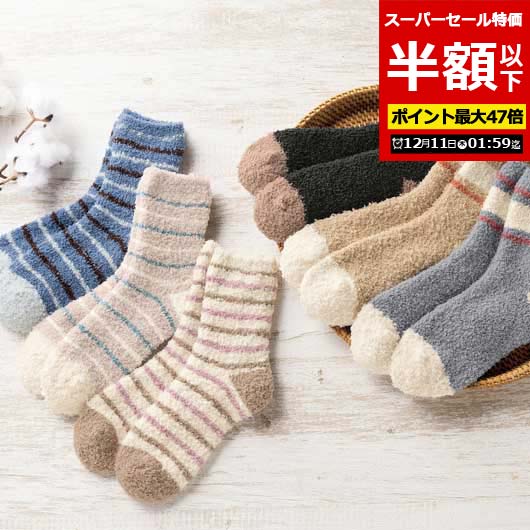 【クーポン有】【50%OFF】 販促品 ソックス 【半額】 【あす楽】 プーテ／ふわもこソックス ソ ...