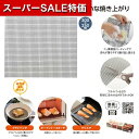 【クーポン有】【22%OFF】 販促品 キッチン用品 【あす楽】 グリルが焦げ付かない!焼き網シート キッチン用品 即納 販促品 激安 キッチン用品 300円 人気 敬老会 プレゼント イベント セール sale