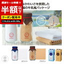 【クーポン有】【55%OFF】 プチギフト 退職 タオル 【半額】 【あす楽】 牛乳瓶入りハンカチタオル ハンカチ 販促品 退職 産休 ありがとう 即納 販促品 激安 ハンカチ 300円 人気 200円台 敬老会 プレゼント イベ